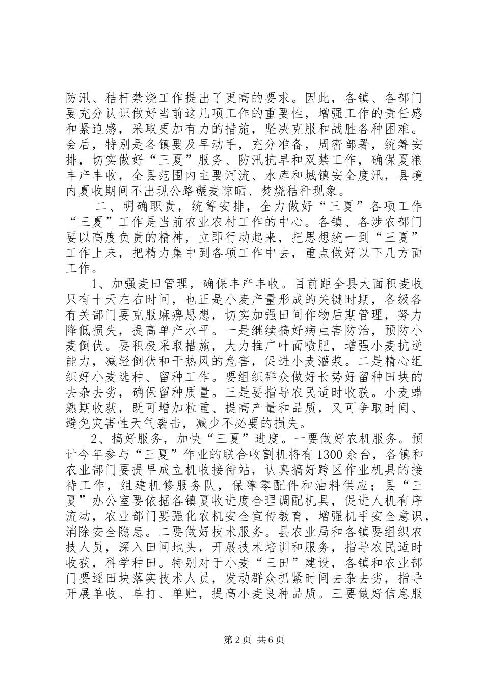 防汛工作会议讲话_第2页