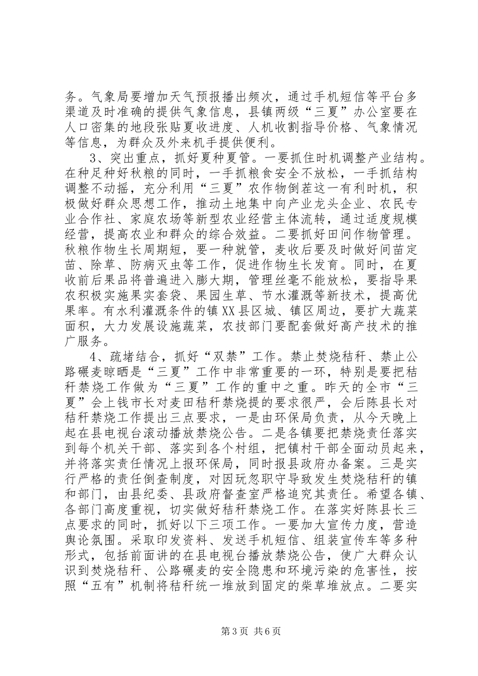 防汛工作会议讲话_第3页