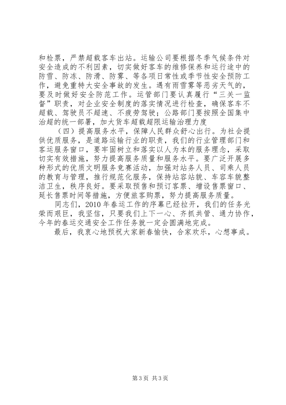 春运交通局领导讲话_第3页