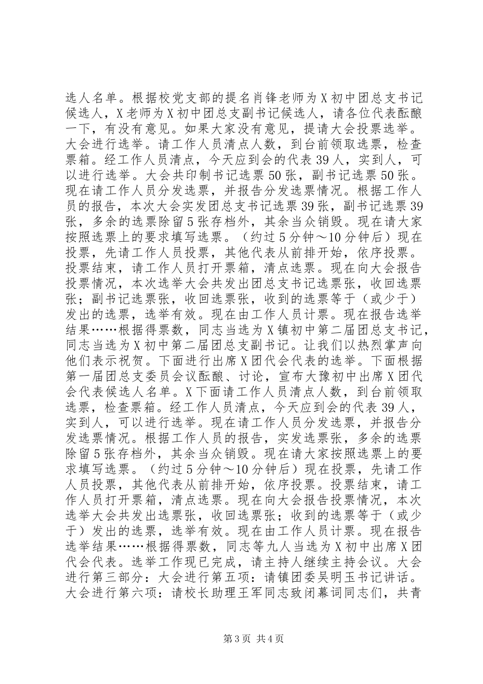 团总支换届选举主持词_第3页