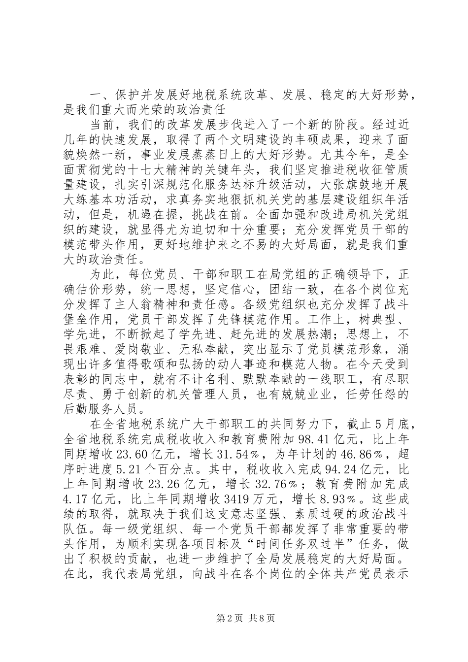 念建党90周年讲话_第2页