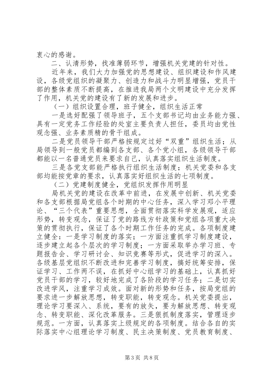 念建党90周年讲话_第3页