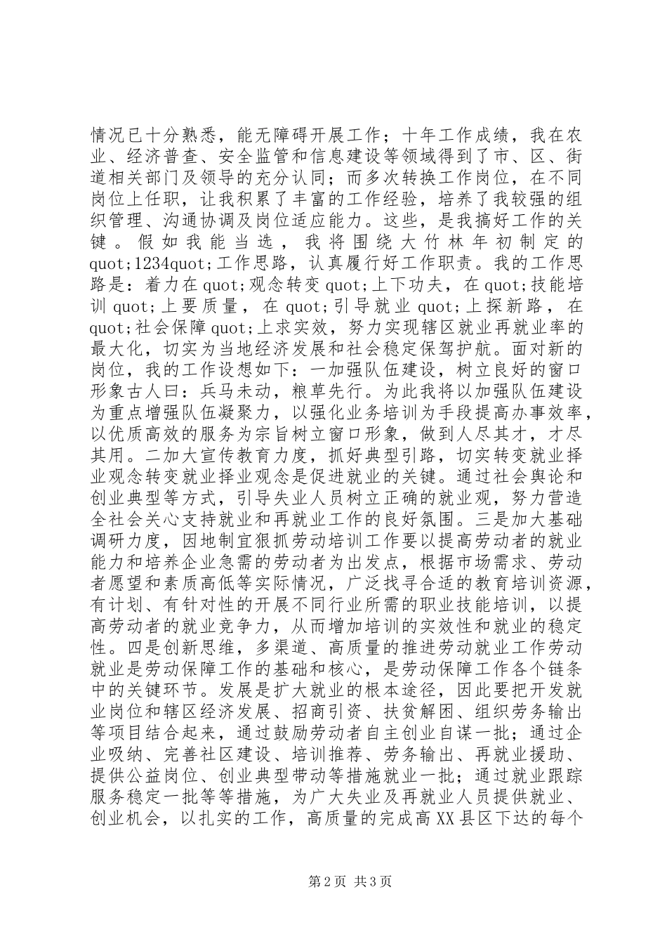 街道社会保障服务所所长竞聘演讲稿_第2页