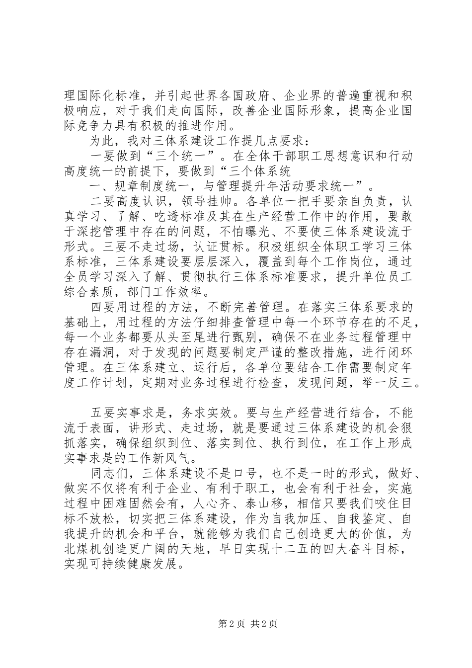 体系动员培训会发言稿_第2页