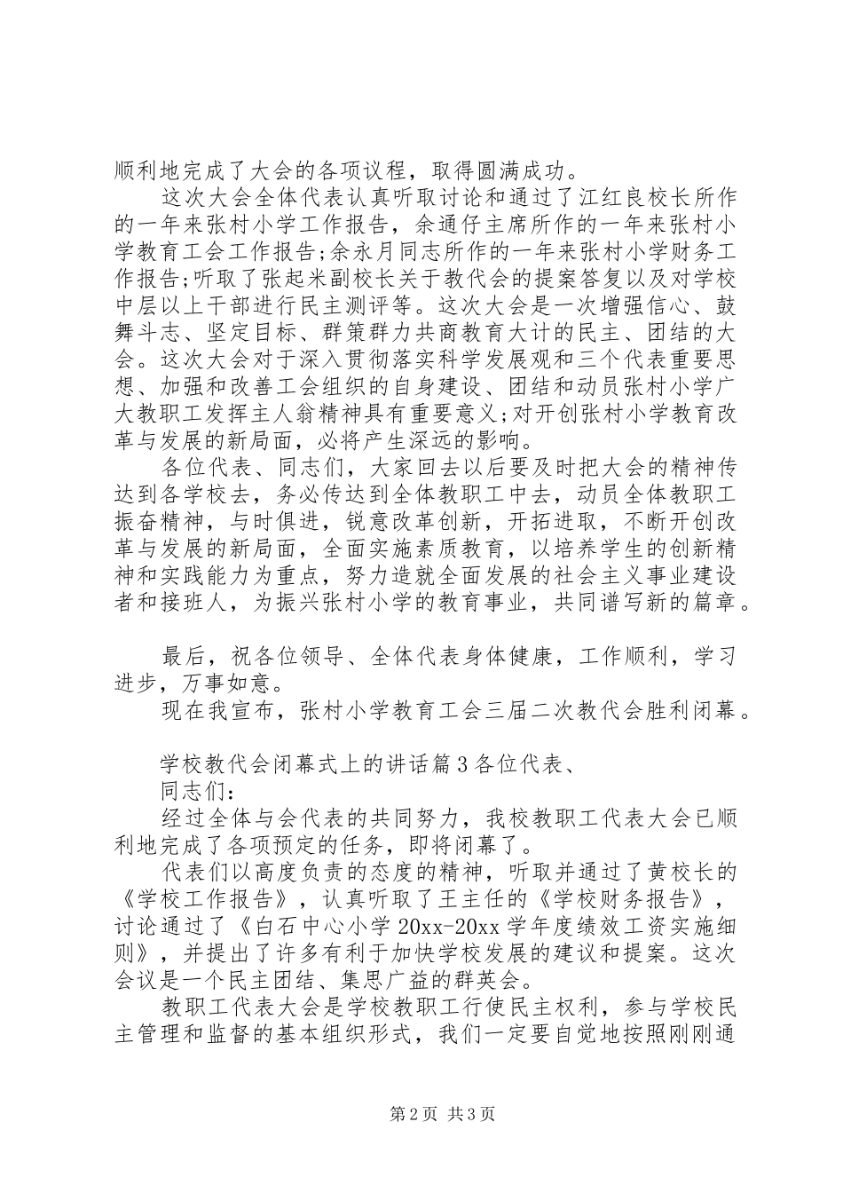 学校教代会闭幕式上的讲话_第2页
