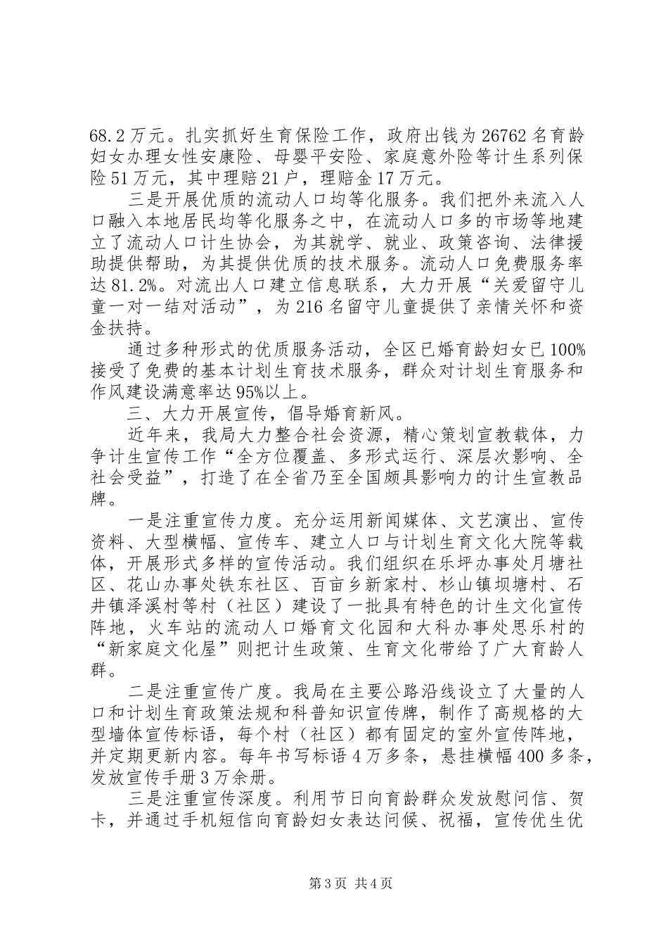 计划生育局为民服务经验材料_第3页