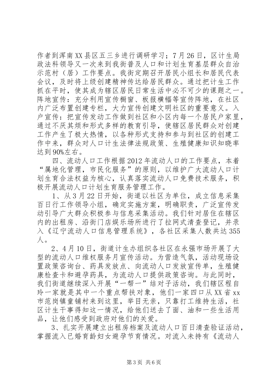 街道人口与计划生育年度工作报告_第3页
