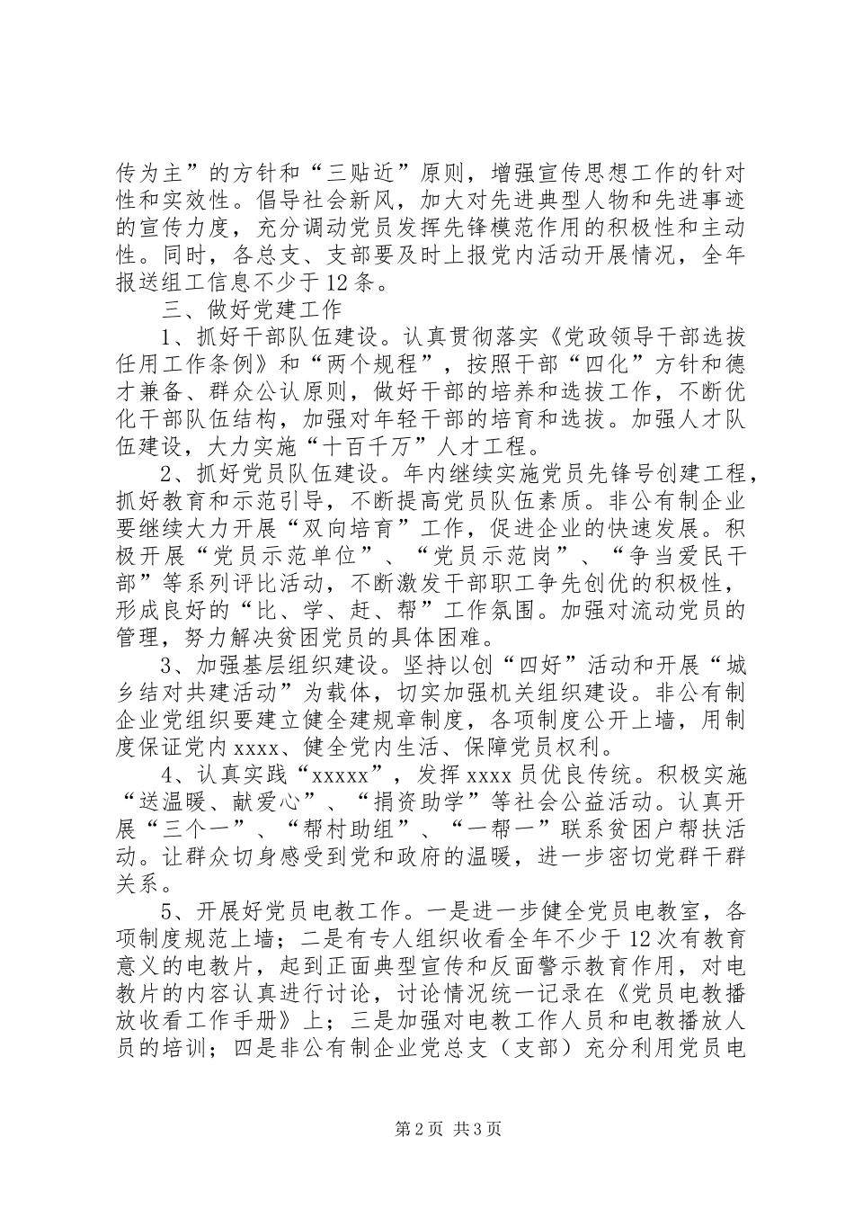 经商局党总支党建工作安排意见_第2页