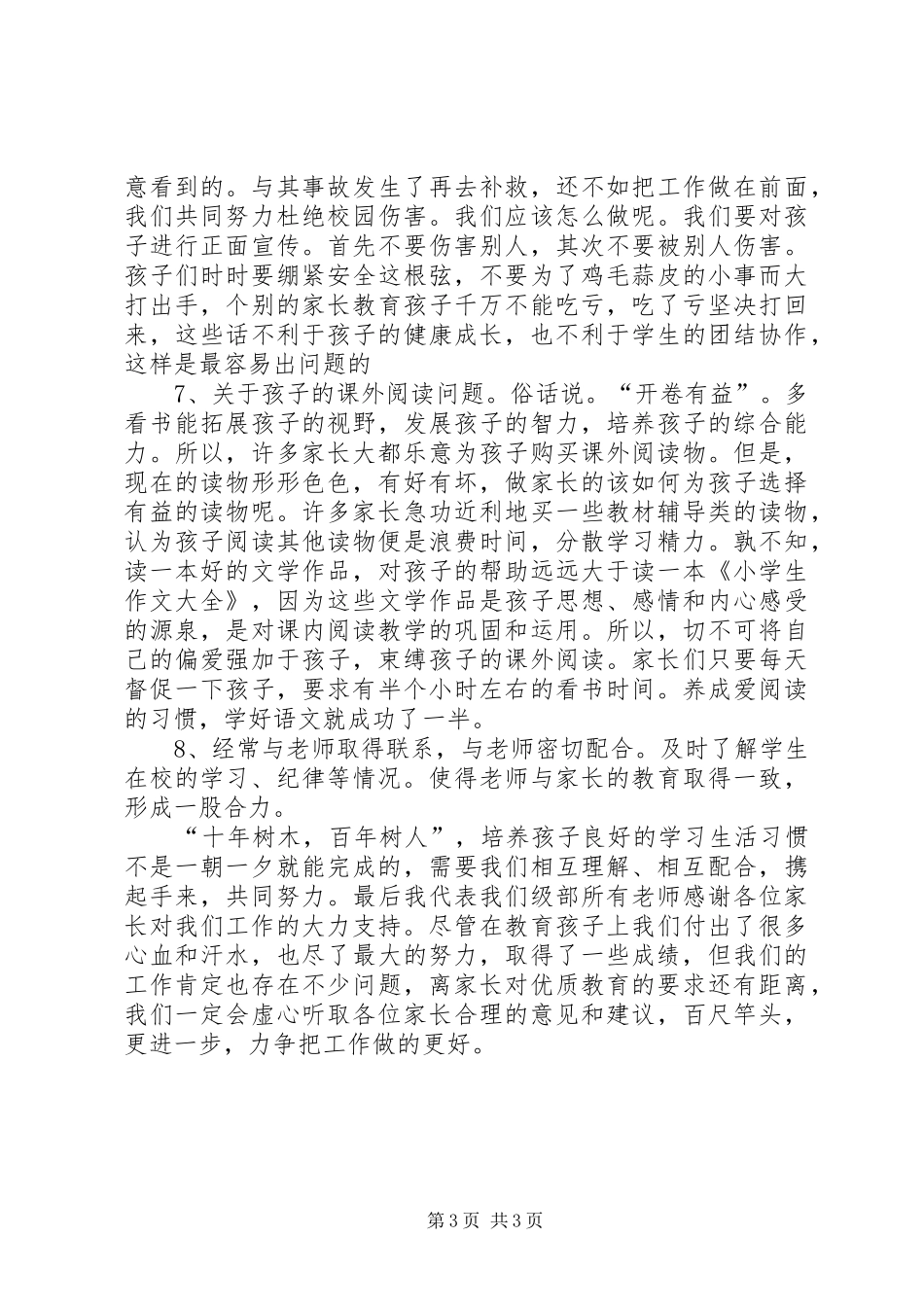 闫绍海级部主任高三学生会发言稿_第3页