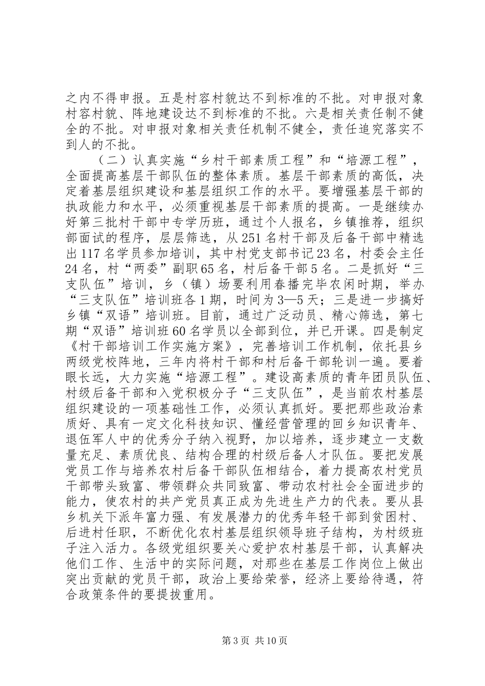 在XX县农村基层组织建设工作会议上的讲话(1)_第3页