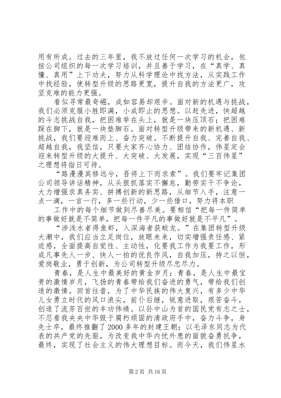 转型升级演讲稿_第2页