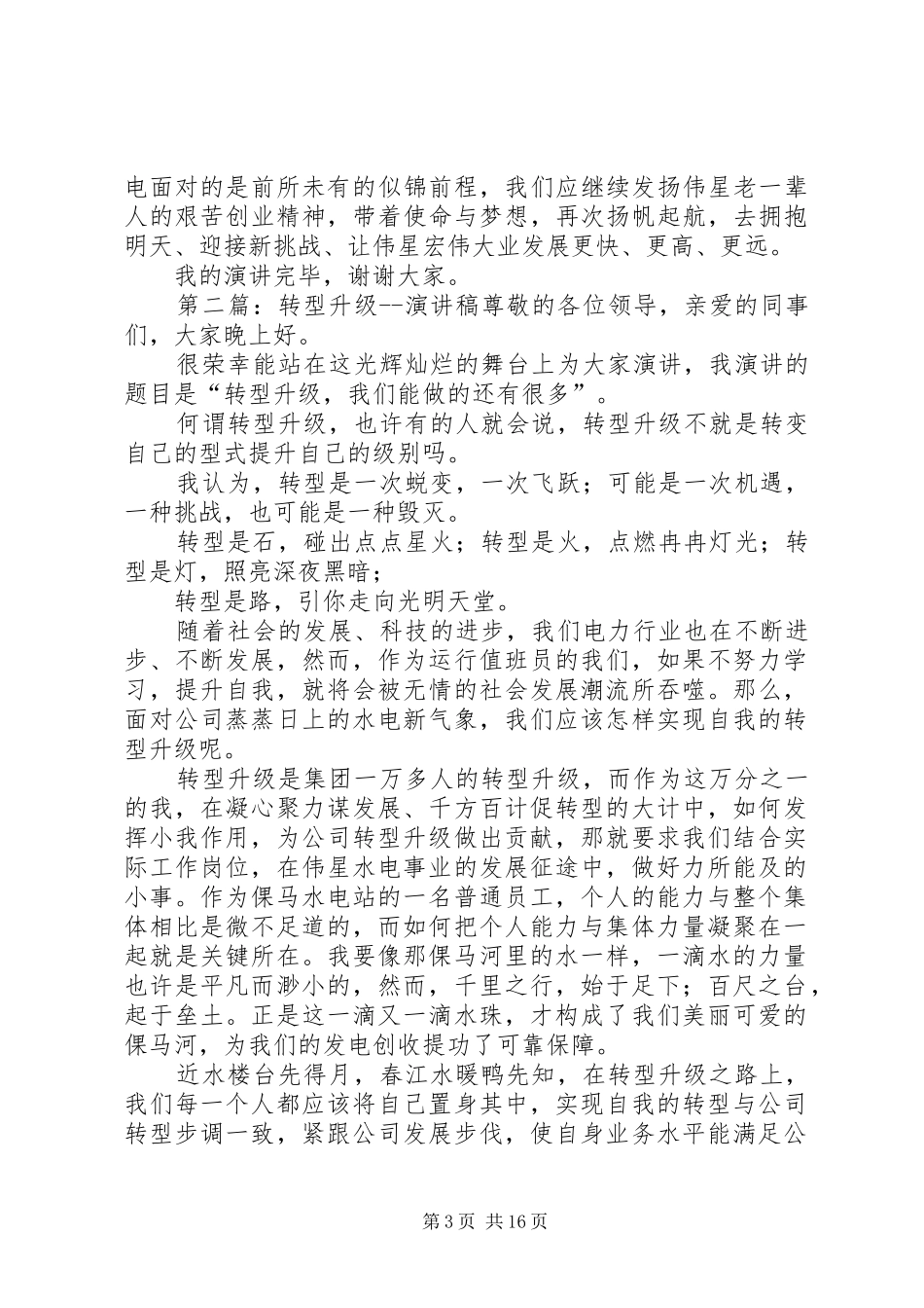 转型升级演讲稿_第3页