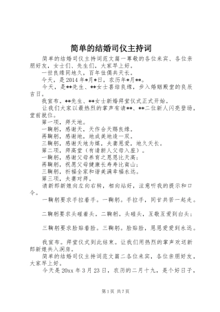 简单的结婚司仪主持词