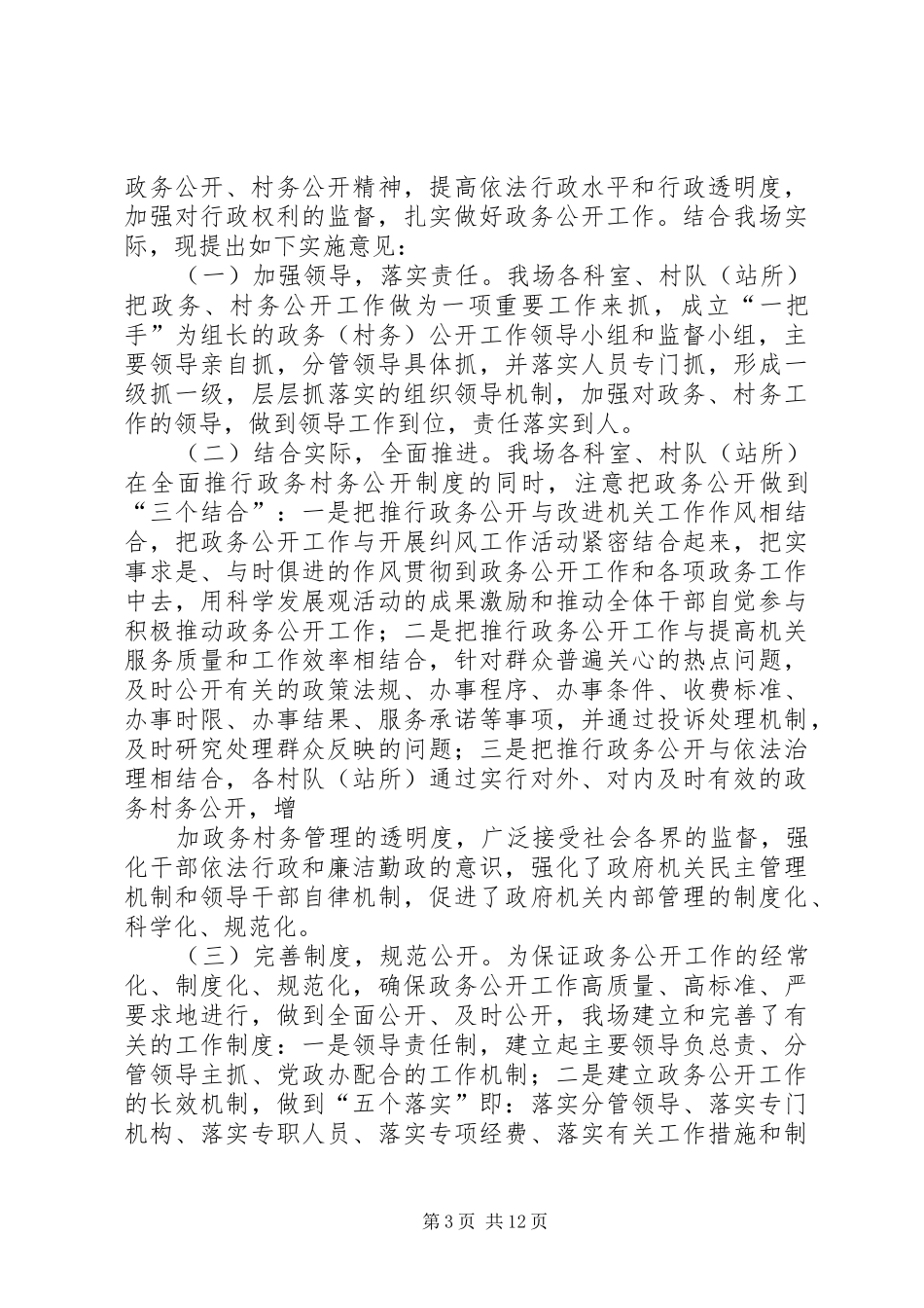 村务公开工作计划_第3页
