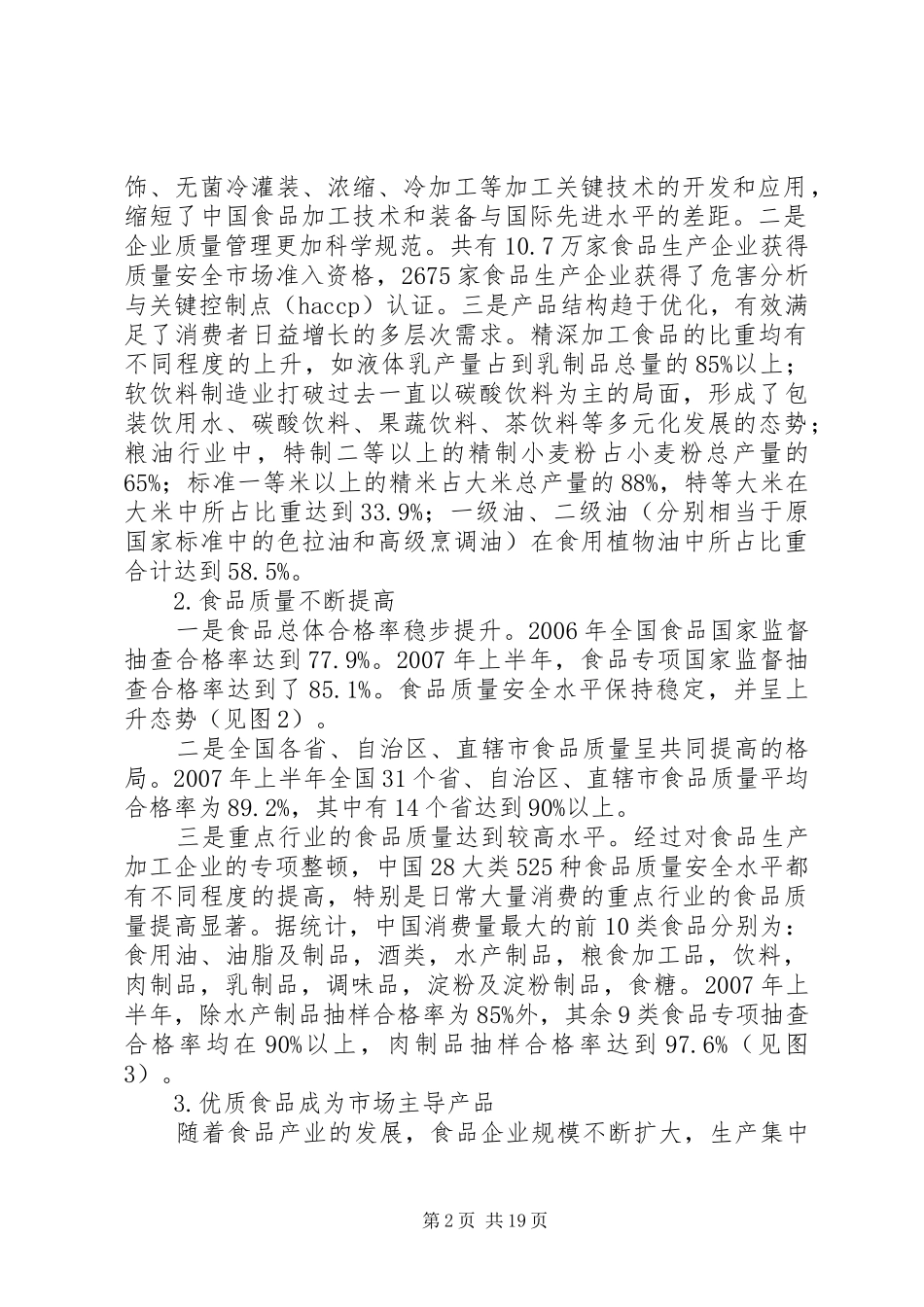 食品质量安全工作计划_第2页