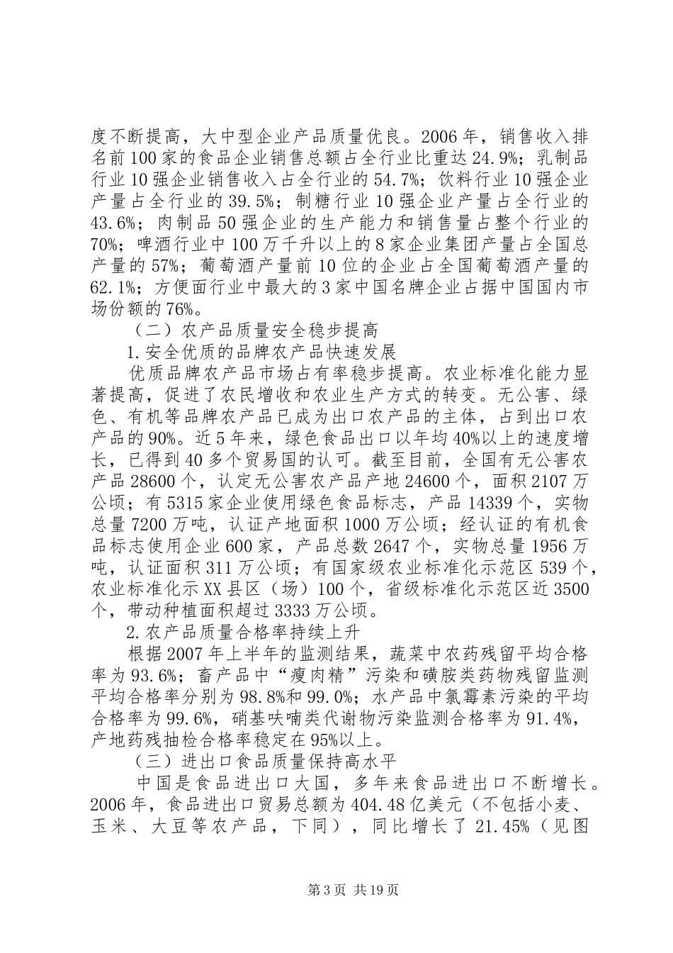 食品质量安全工作计划_第3页