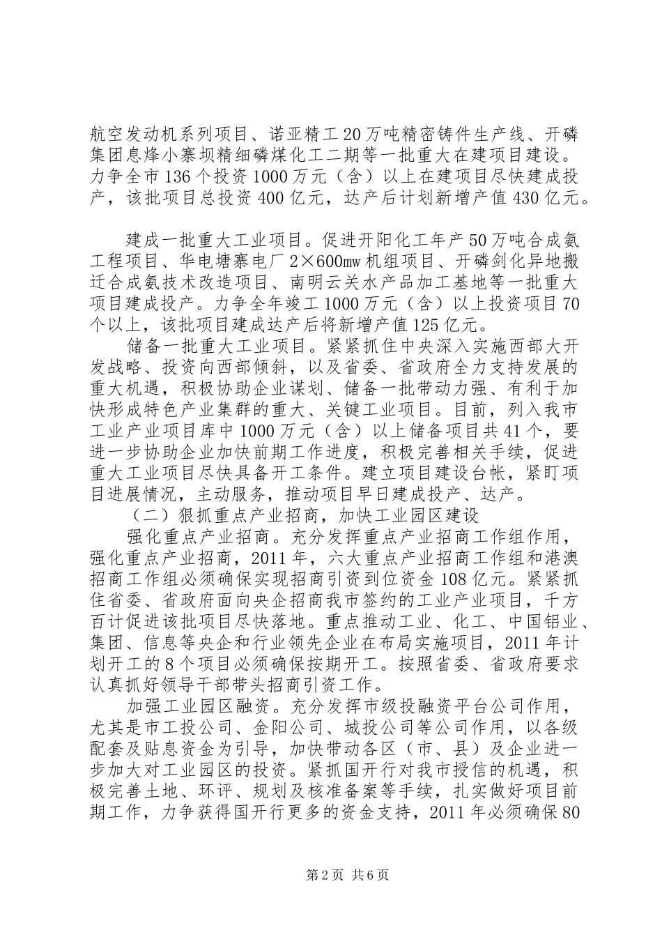 工业经济安排意见_第2页