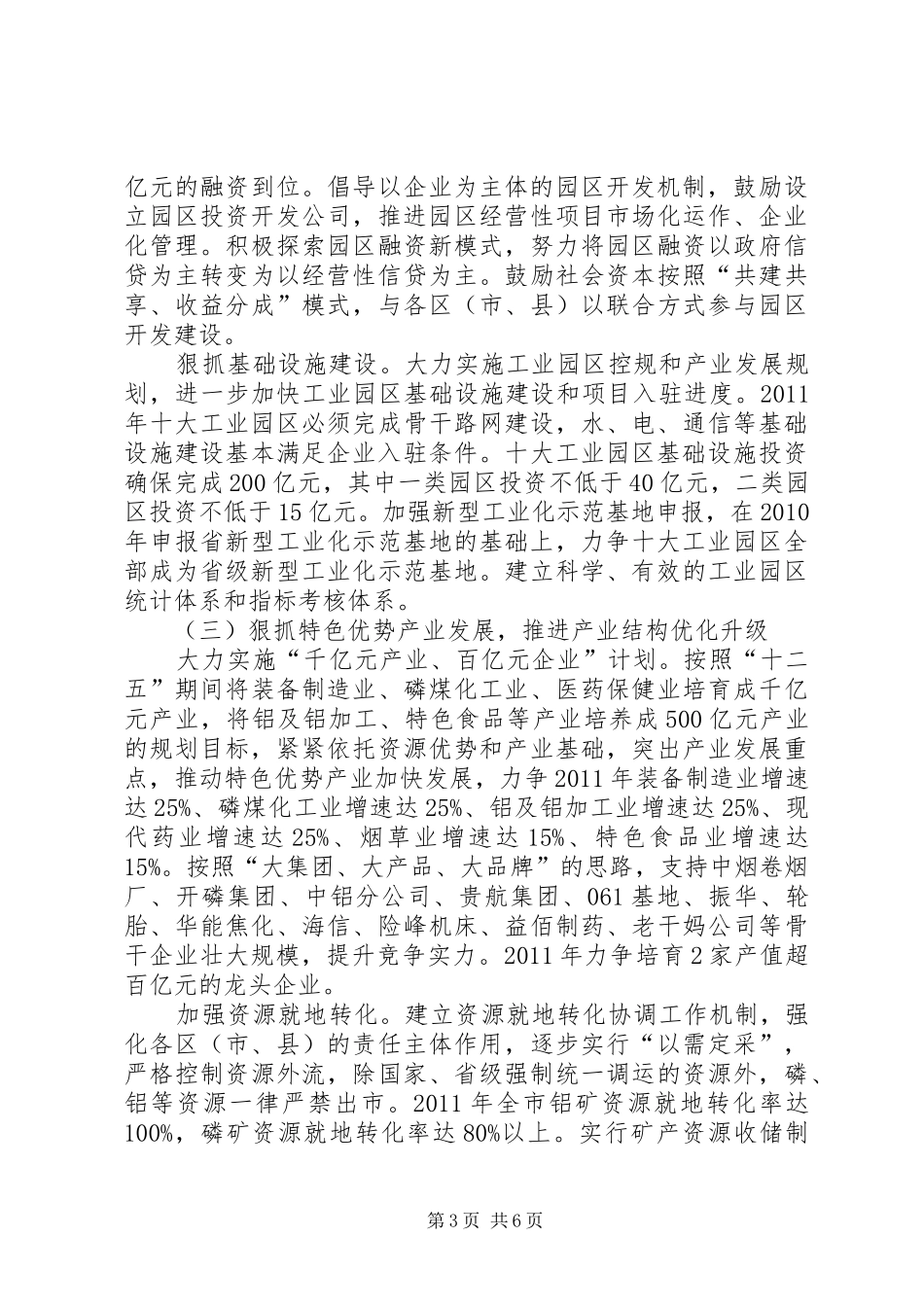 工业经济安排意见_第3页