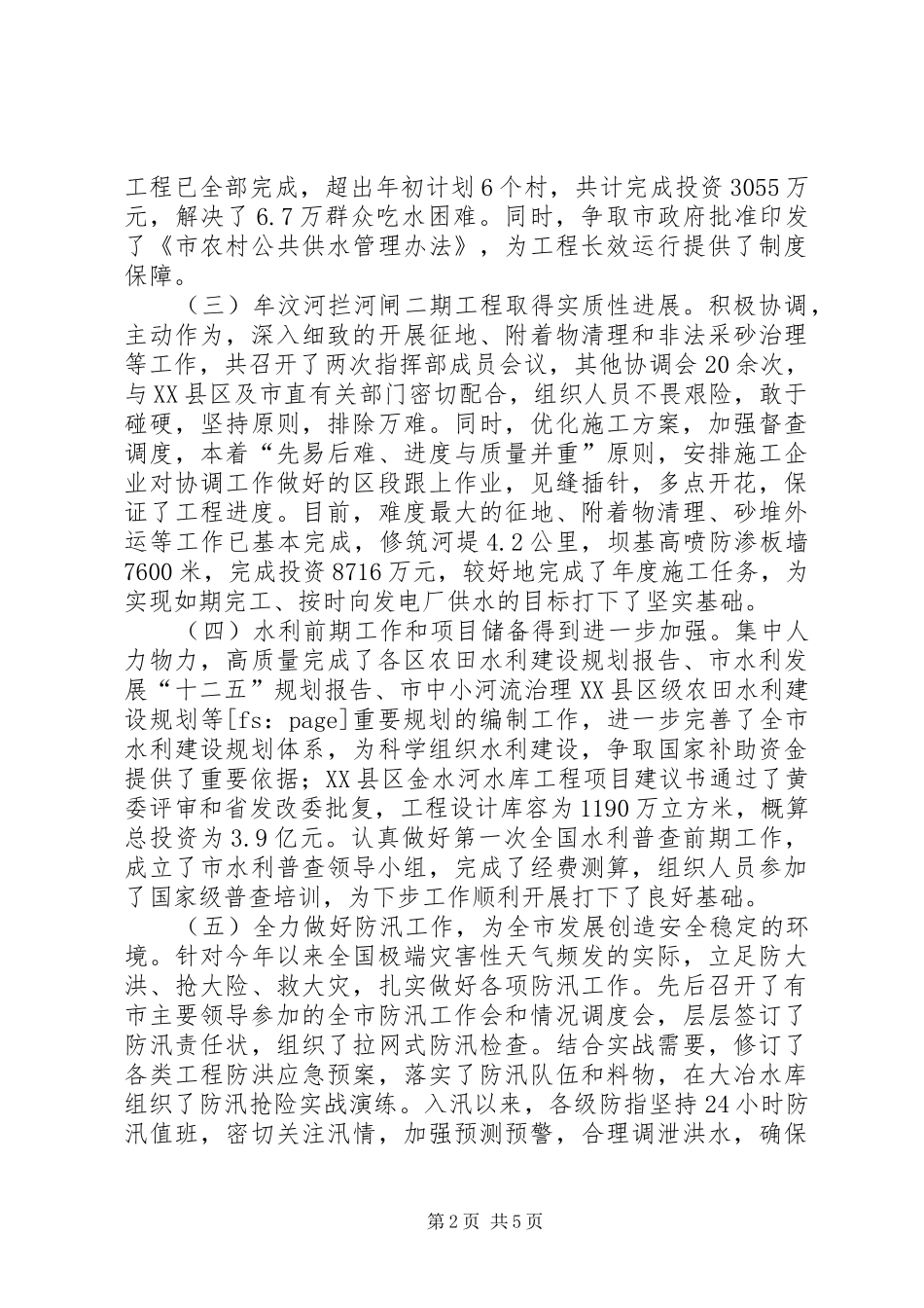 水利与渔业工作总结及工作计划_第2页