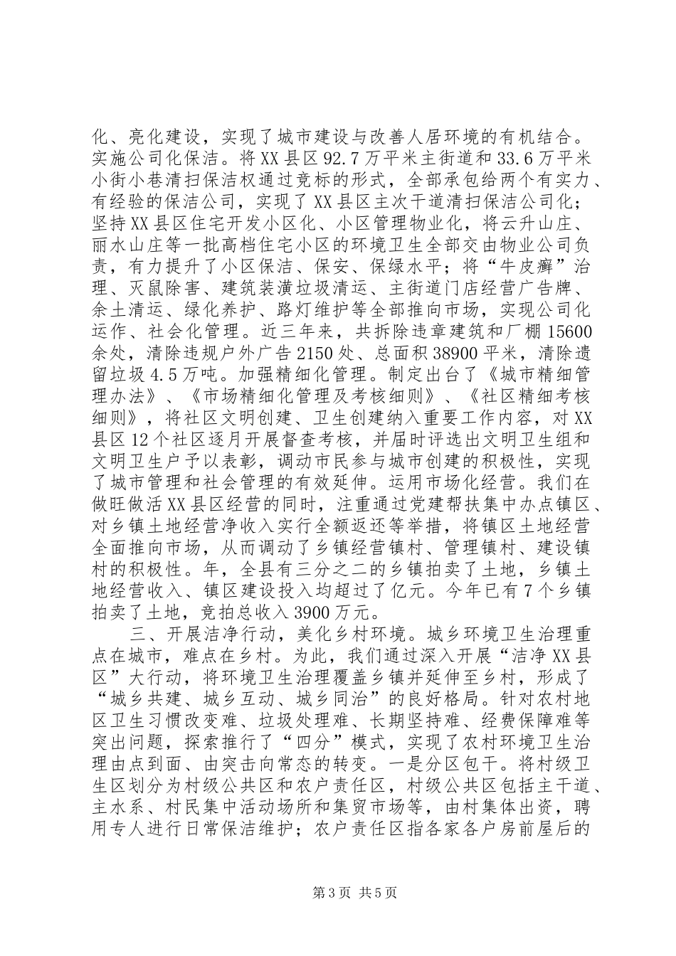 环卫城乡同治工作会领导发言稿_第3页