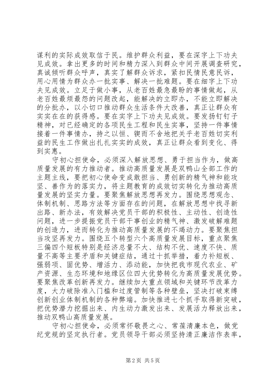 第二批主题教育研讨发言15篇_第2页
