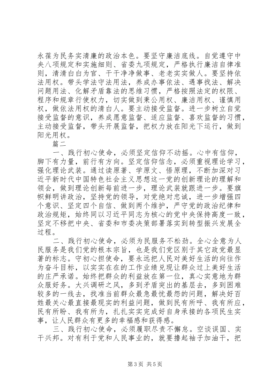 第二批主题教育研讨发言15篇_第3页