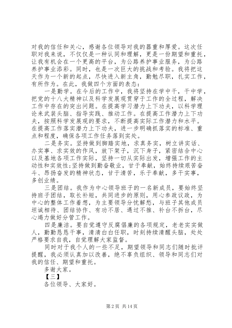 新任干部上任表态发言稿精选范文12篇_第2页