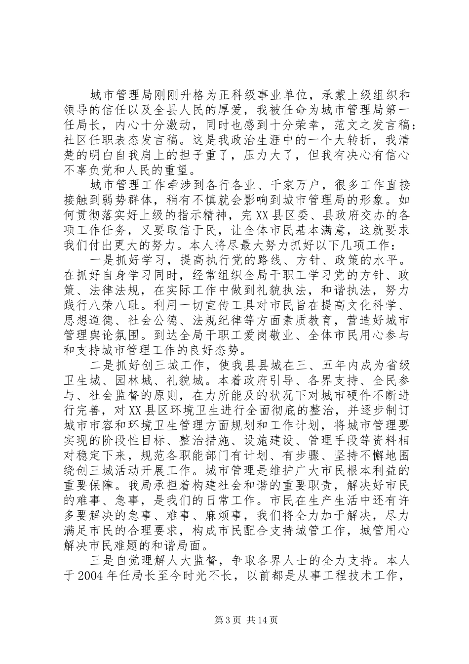 新任干部上任表态发言稿精选范文12篇_第3页