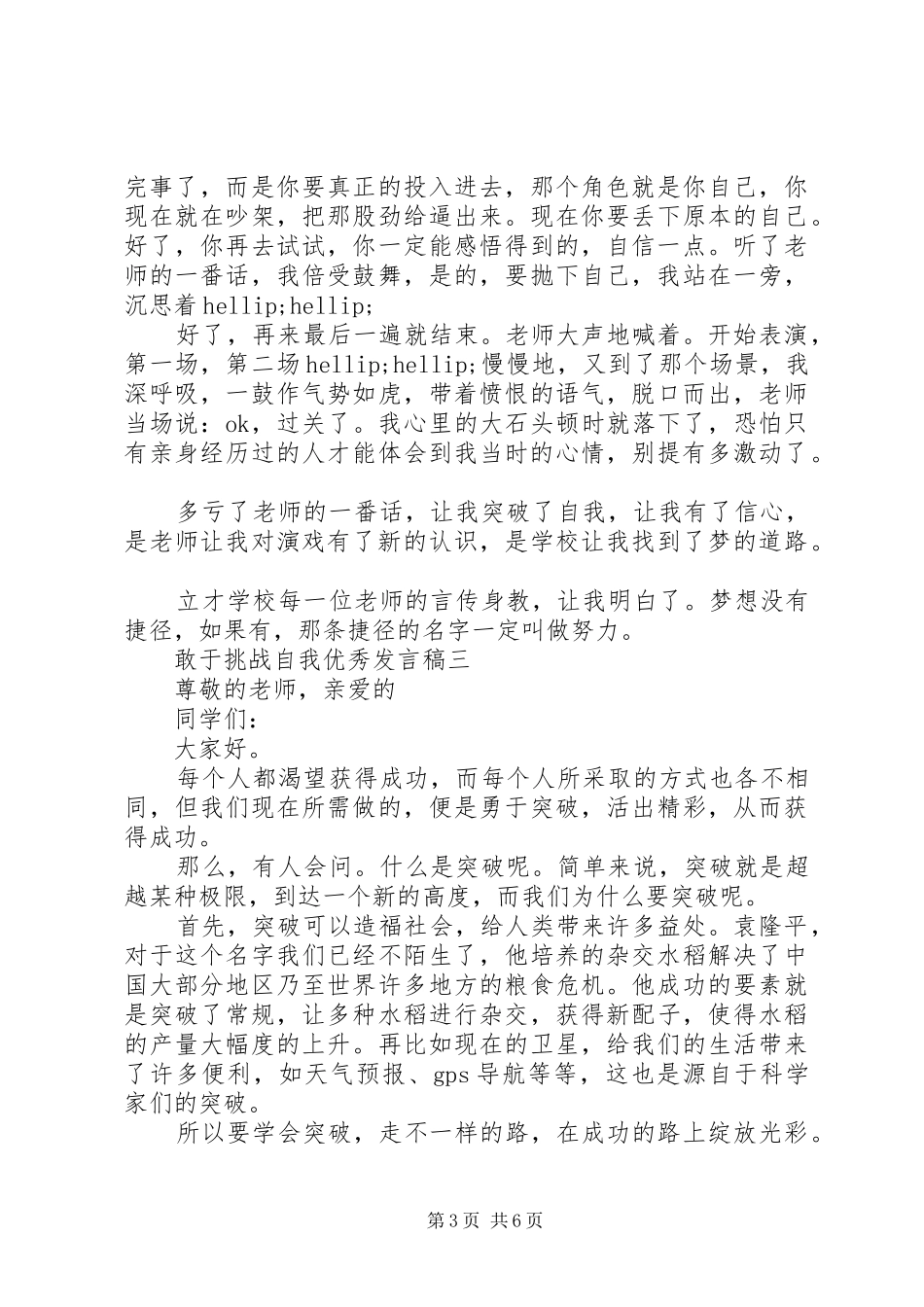 敢于挑战自我优秀发言稿_第3页