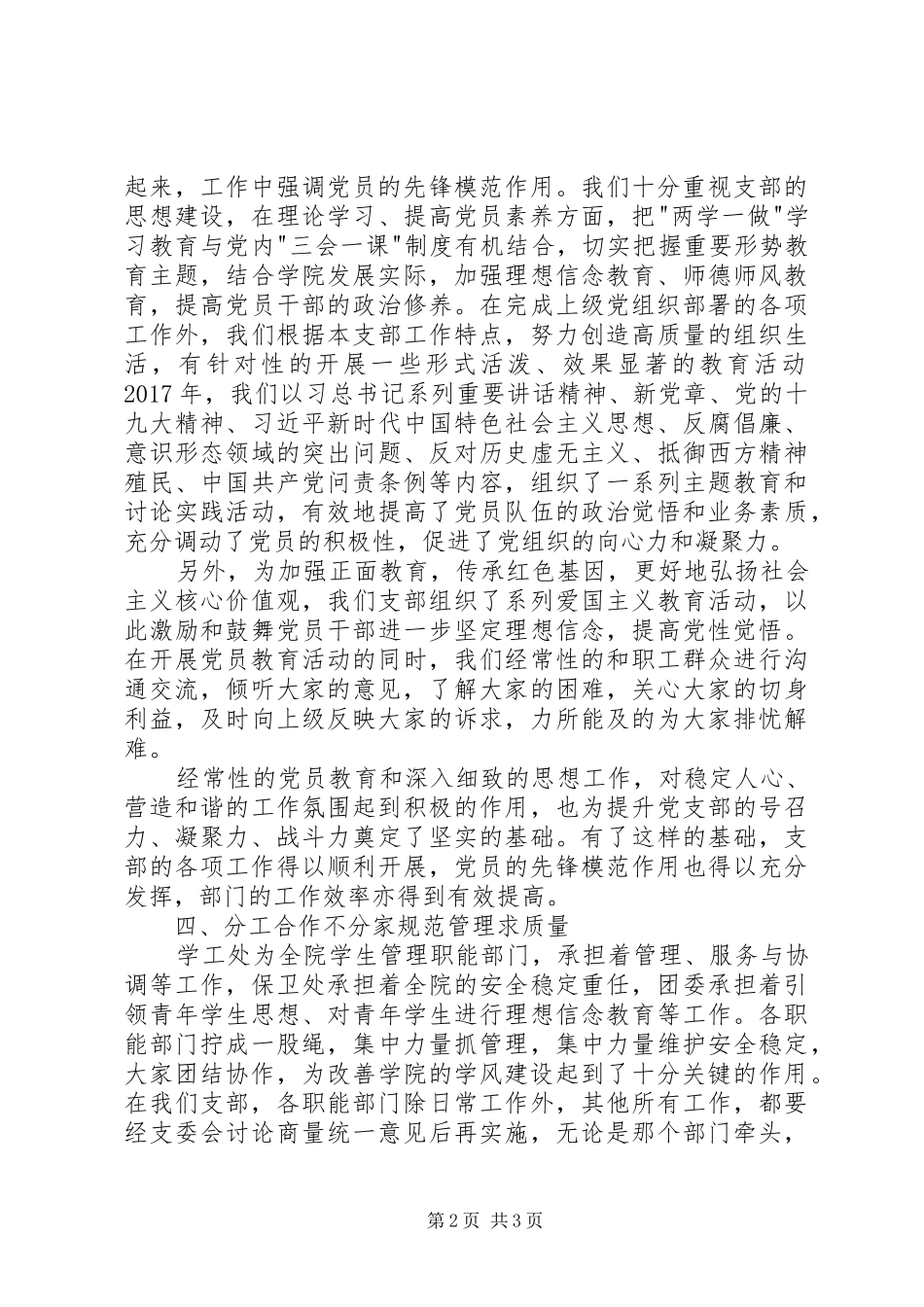 先进党支部代表发言稿_第2页