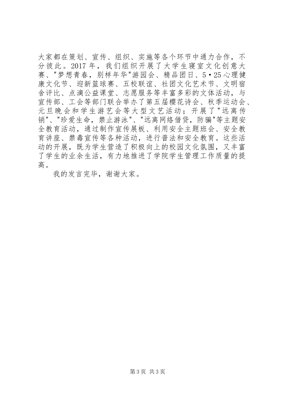 先进党支部代表发言稿_第3页