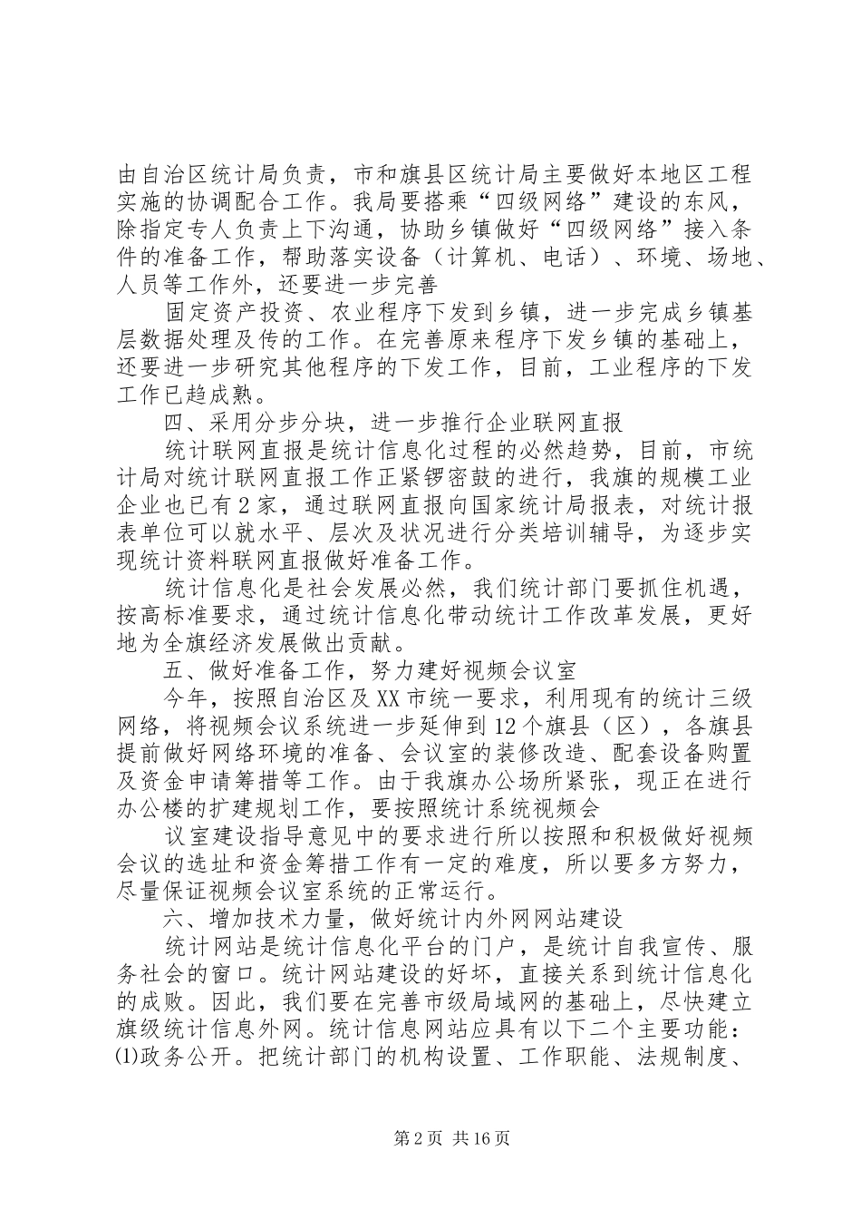 统计信息化建设计划_第2页