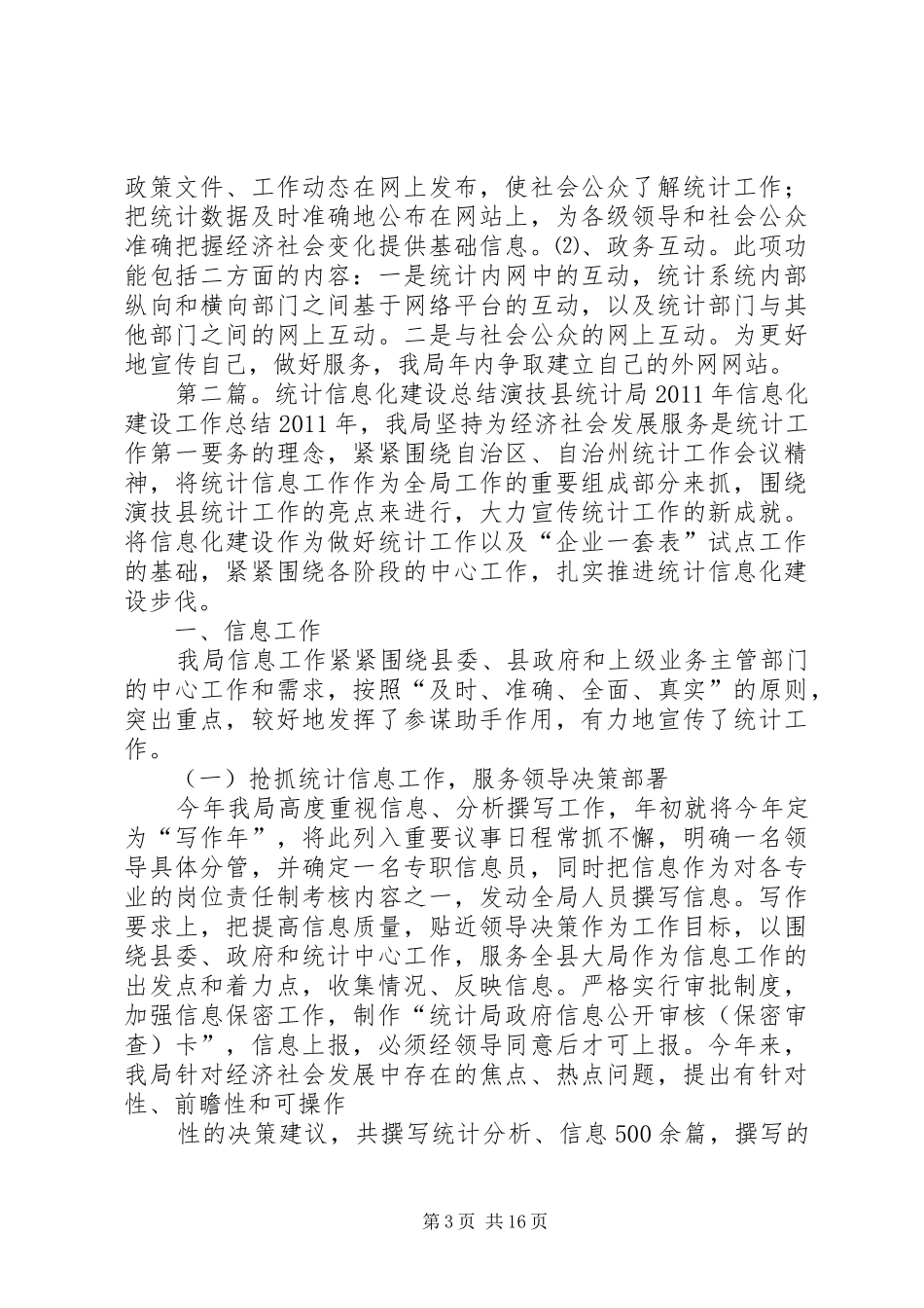 统计信息化建设计划_第3页