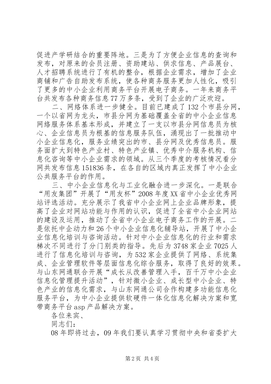 企业信息化论坛上的讲话_第2页