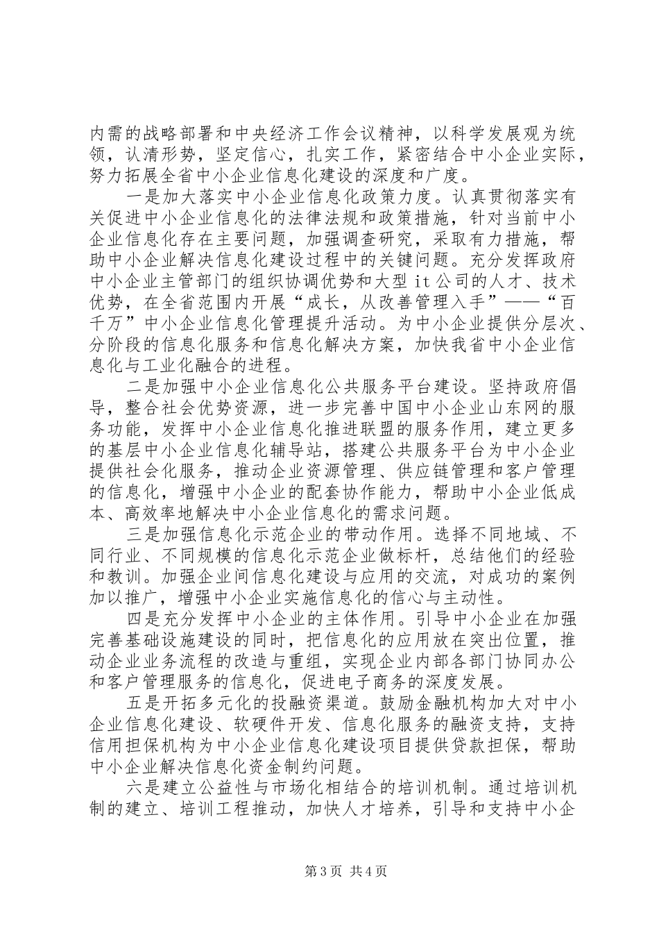 企业信息化论坛上的讲话_第3页