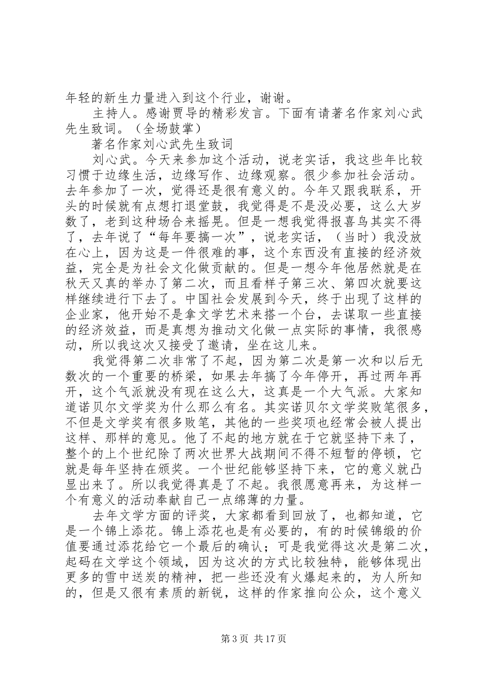 新锐启动仪式发言稿_第3页
