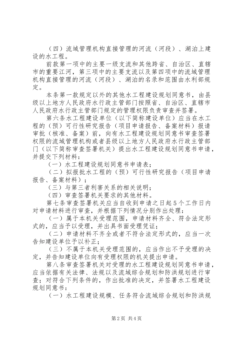 水工程建设规划同意书制度_第2页