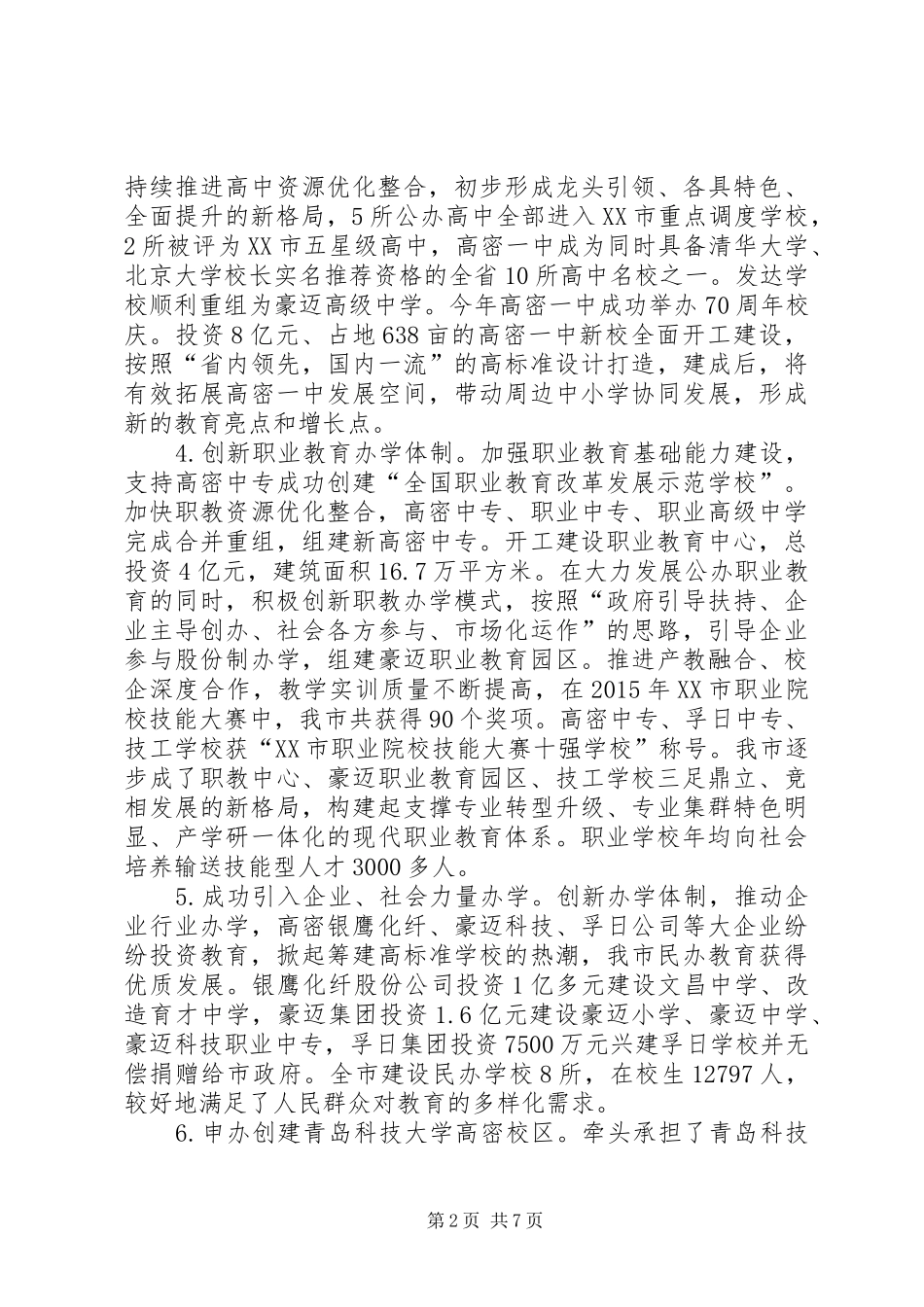 教育部门“十二五”规划工作总结_第2页