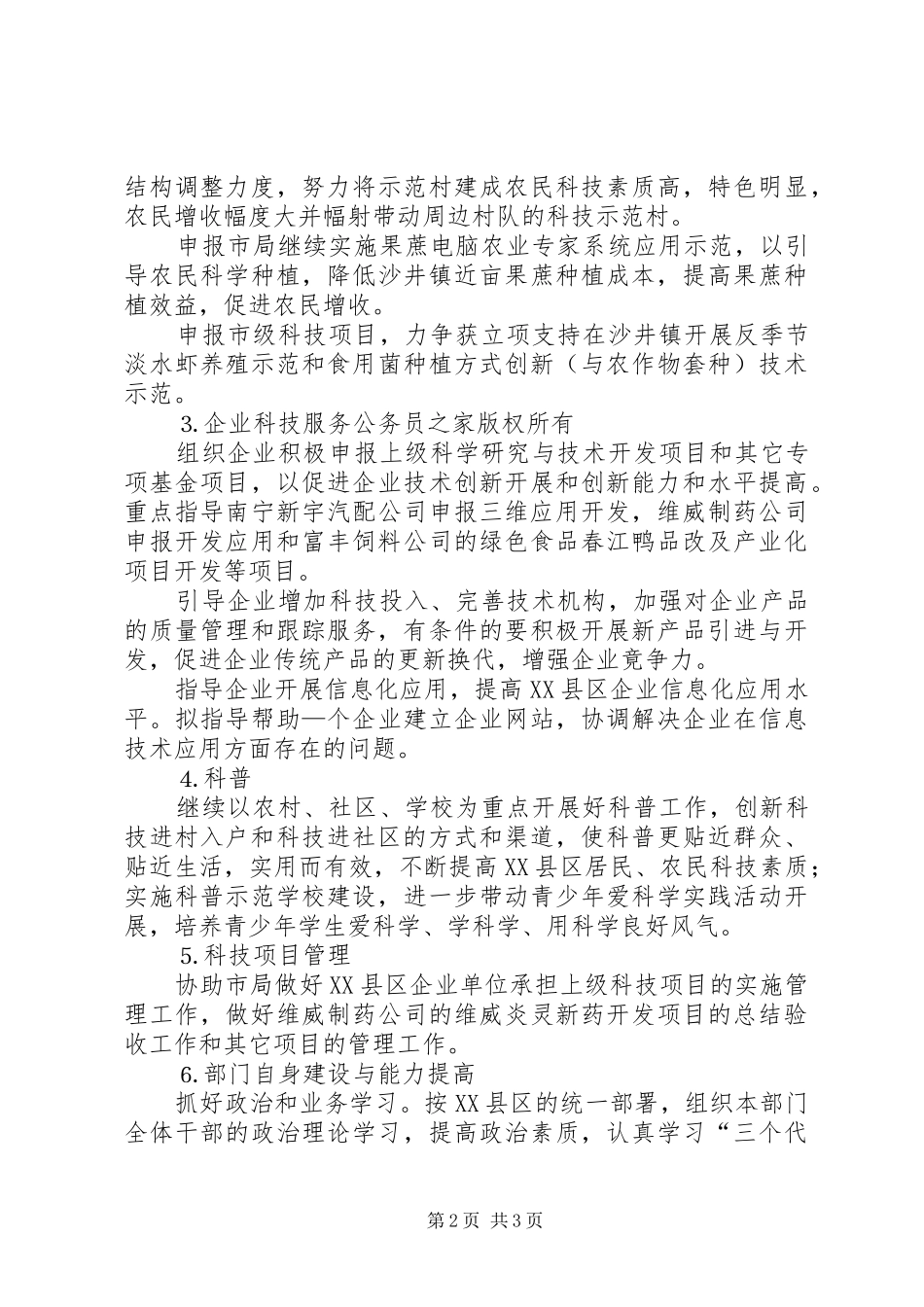 年科技局工作计划_第2页