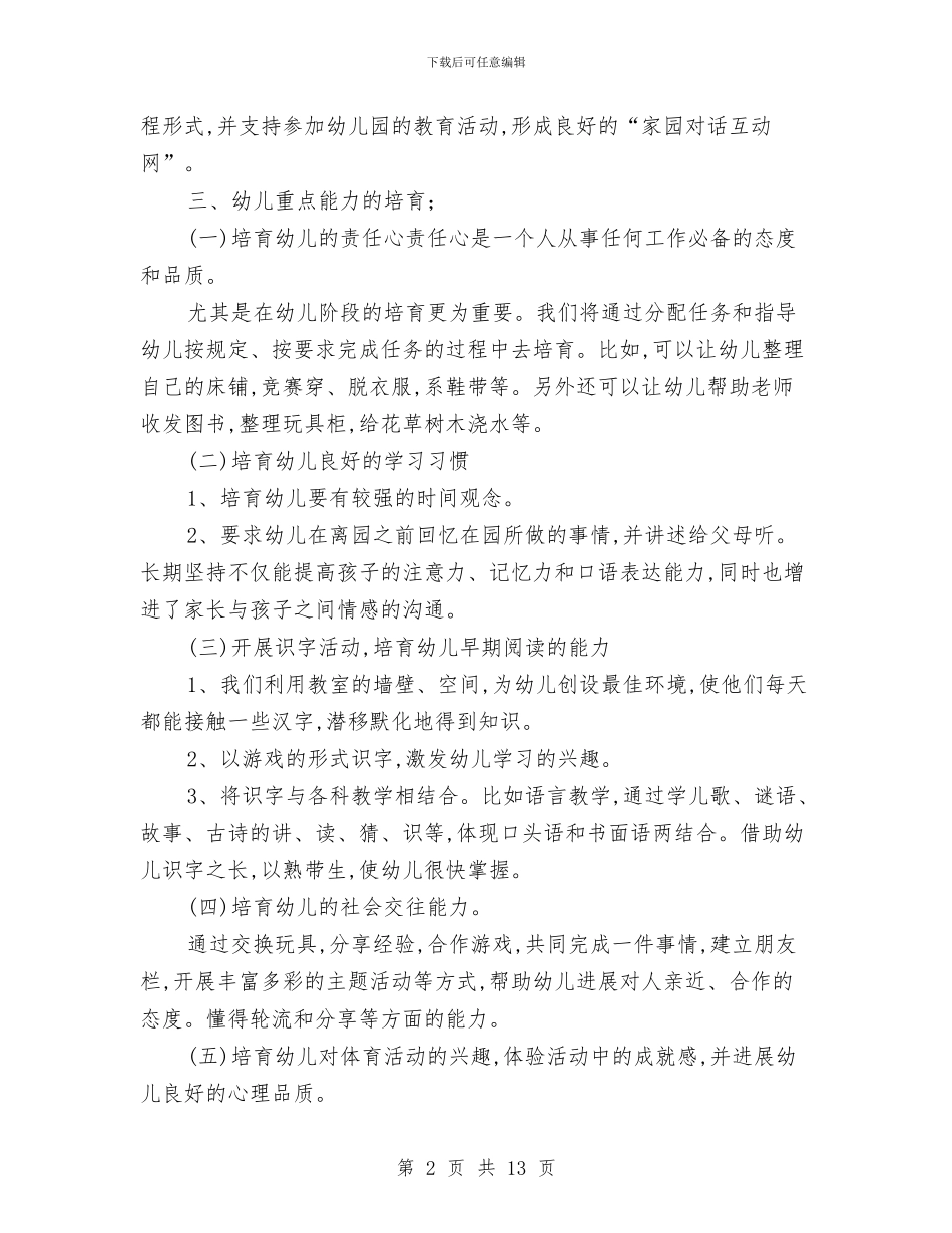 幼儿园小班班级工作计划-0与幼儿园小班班级工作计划上学期汇编_第2页