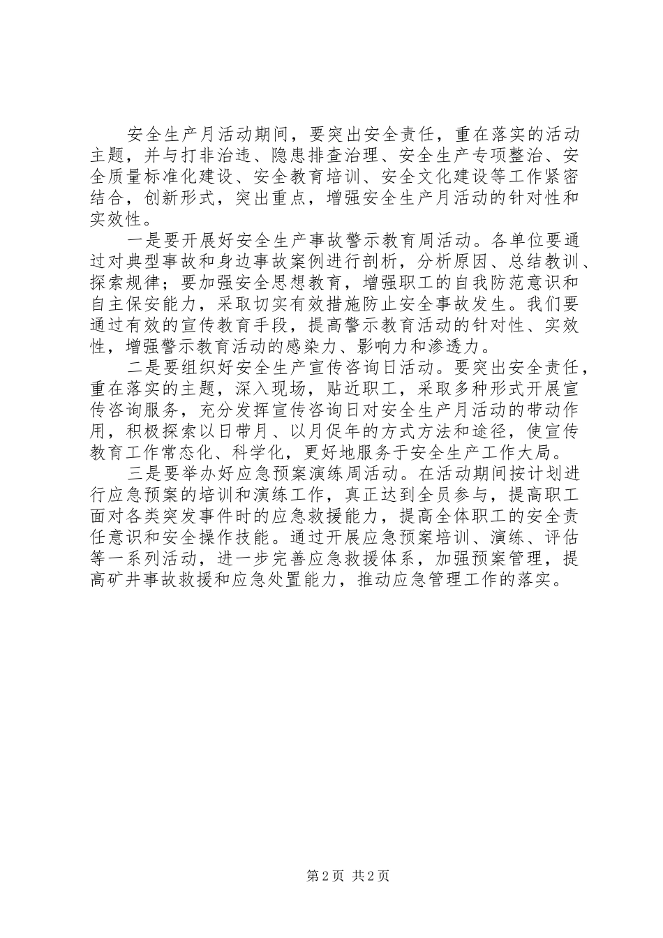 煤矿安全生产月动员大会领导讲话_第2页