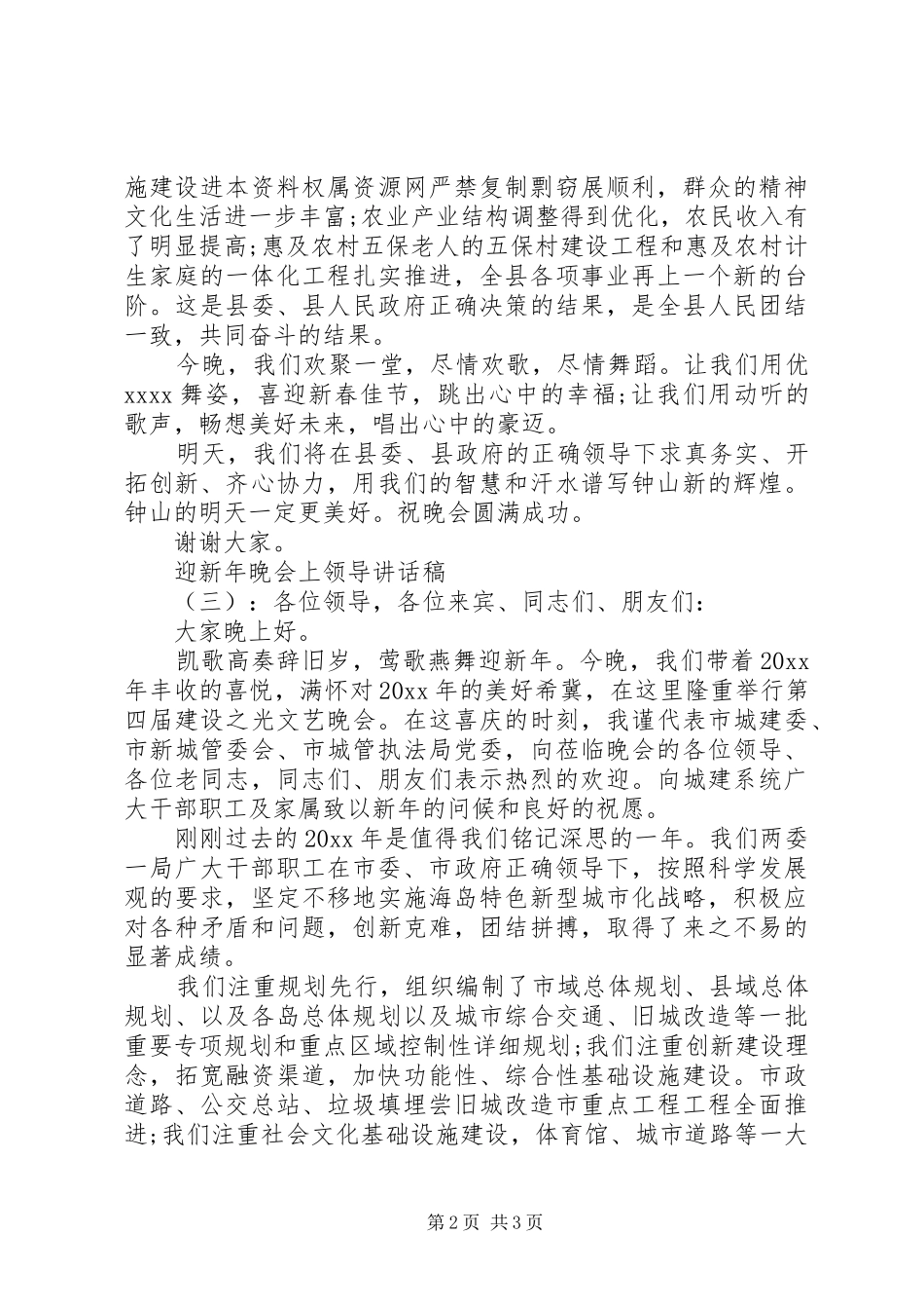 迎新年晚会上领导讲话稿_第2页