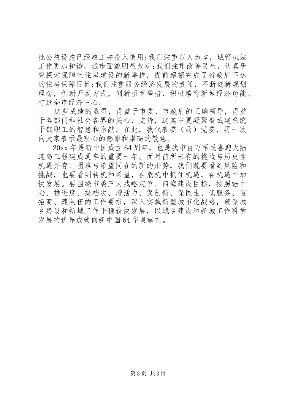 迎新年晚会上领导讲话稿_第3页