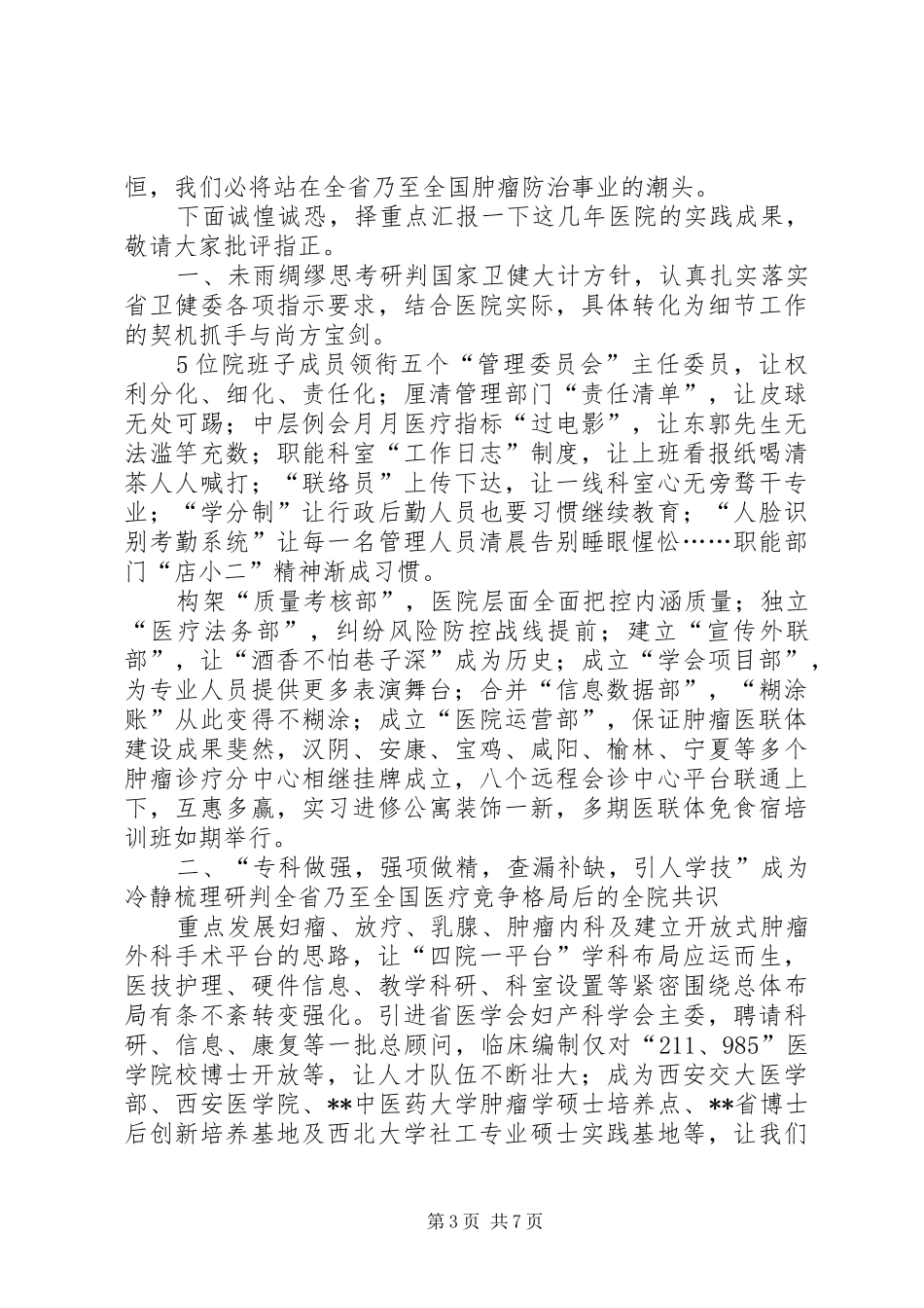 医院院庆领导致辞_第3页