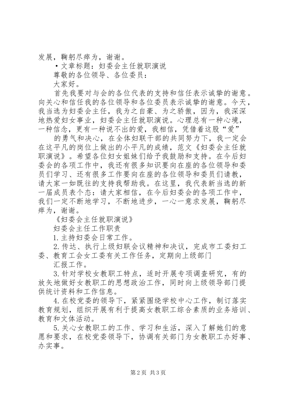 妇委会主任就职演讲发言范文_第2页