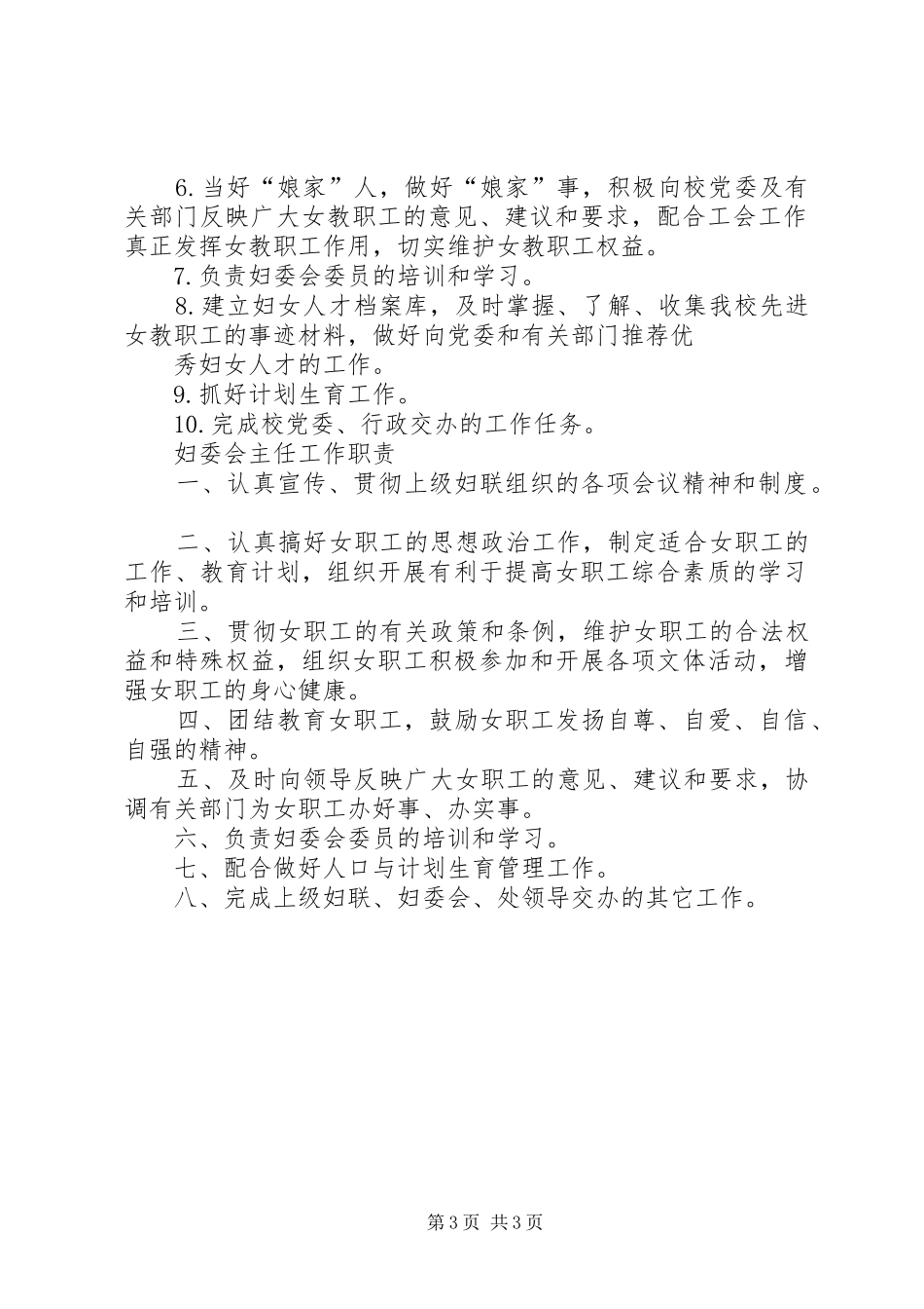 妇委会主任就职演讲发言范文_第3页