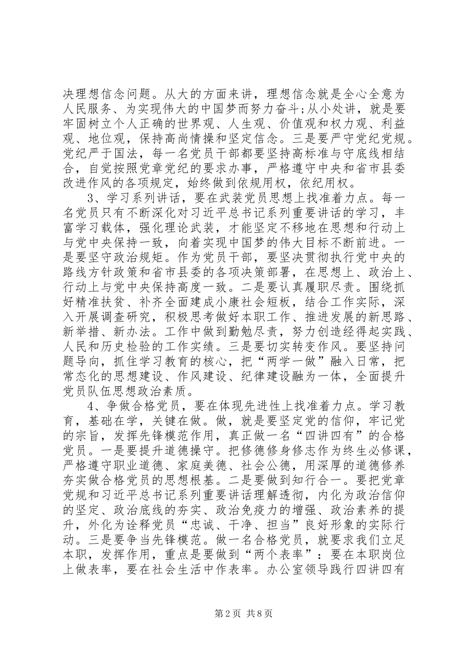 办公室领导践行四讲四有做合格党员发言稿[定稿]_第2页