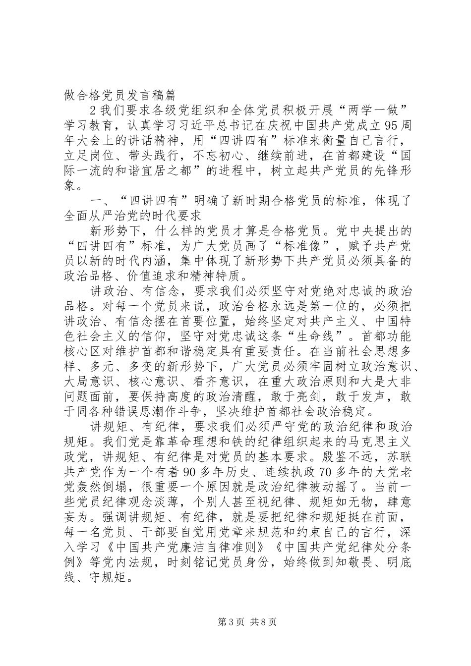 办公室领导践行四讲四有做合格党员发言稿[定稿]_第3页