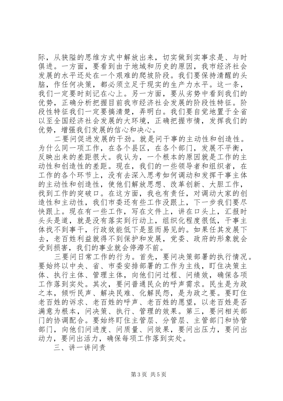 招商局行政效能建设大会的讲话_第3页