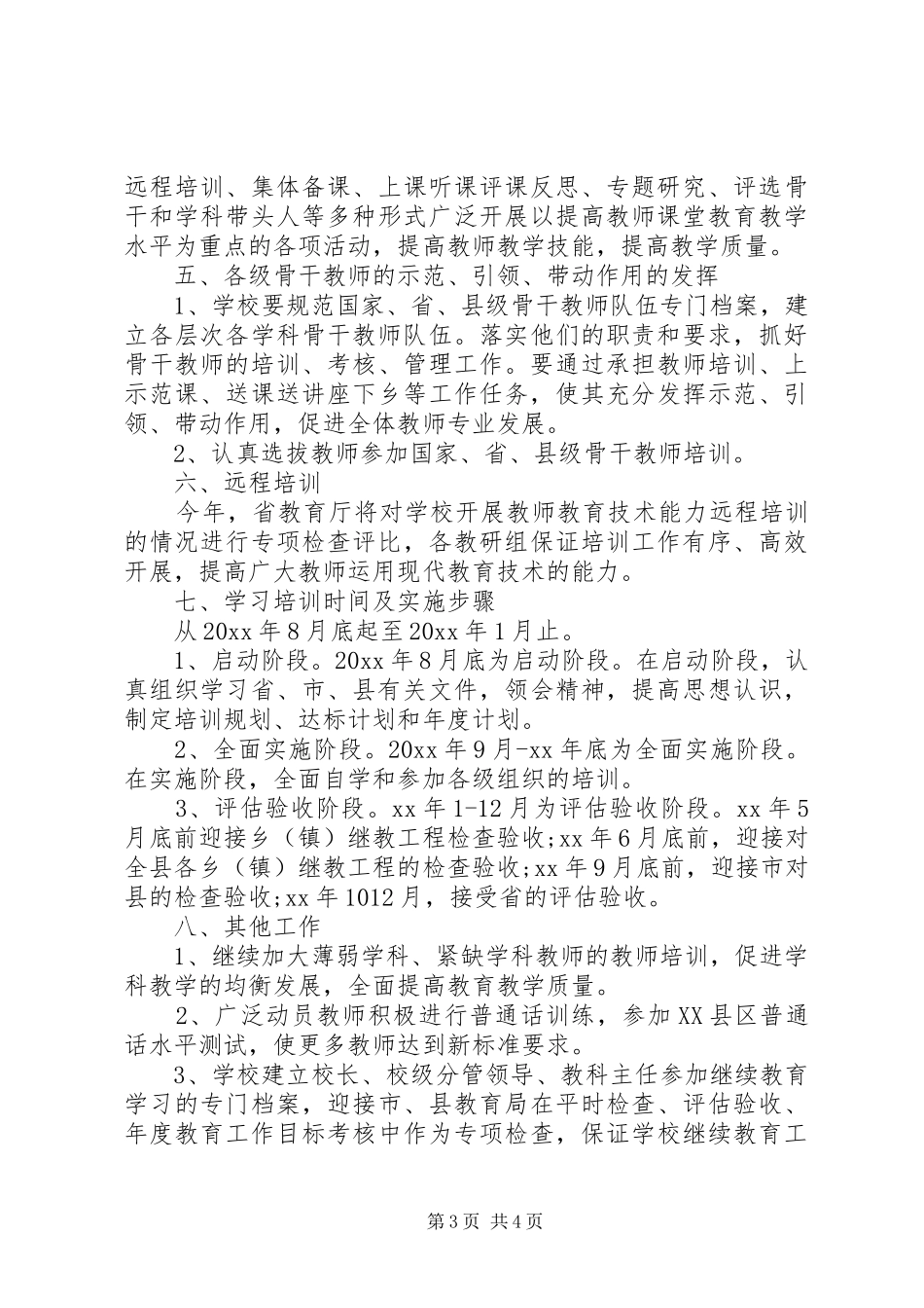 继续教育一德四新学习计划_第3页